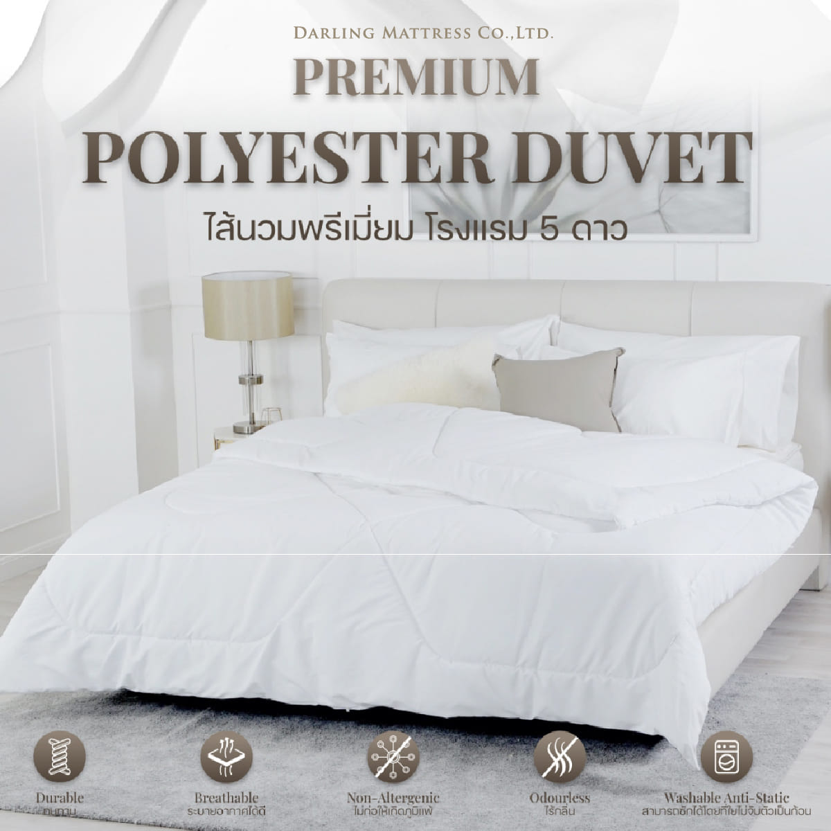 ไส้ผ้าห่มนวม DARLING MATTRESS รุ่นใยสังเคราะห์แท้ ไซส์ 5 ฟุต 80X90 นิ้ว_8